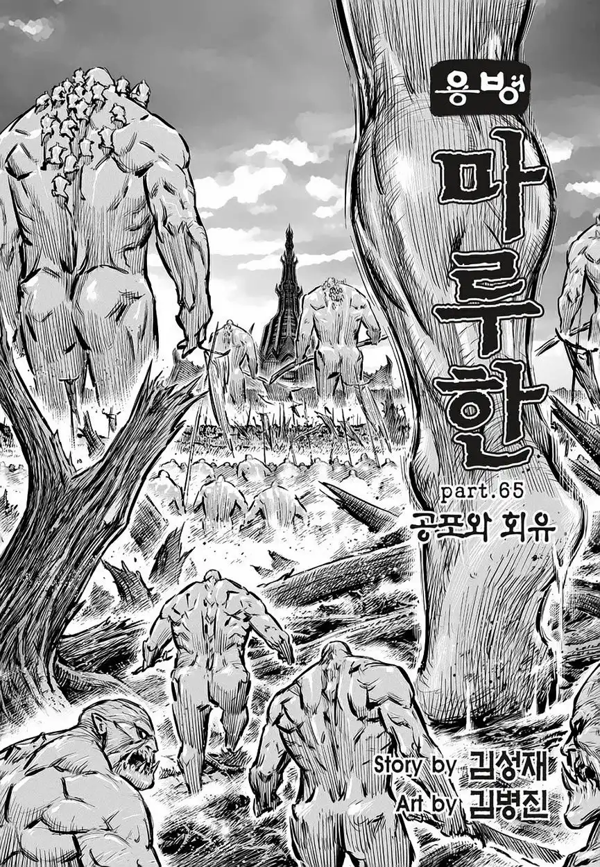 Yongbyeong Maluhan Chapter 65 3